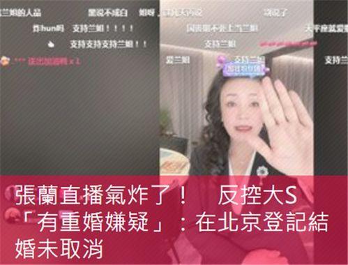 张兰在直播爆料的视频,豪门背后的真实故事  第2张