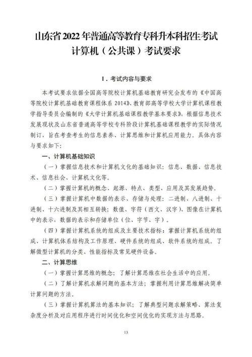 山东专升本最新爆料,2024年政策调整与热门专业解析  第3张