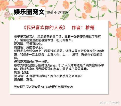 娱乐圈的一些爆料小说免费阅读,揭秘明星背后的秘密  第1张